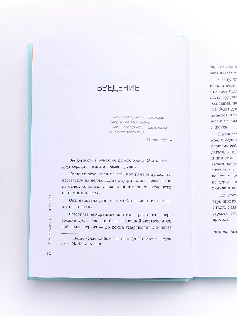 Всё закончится а ты нет Книга силы утешения и поддержки Эксмо 178802034  купить за 744 ₽ в интернет-магазине Wildberries