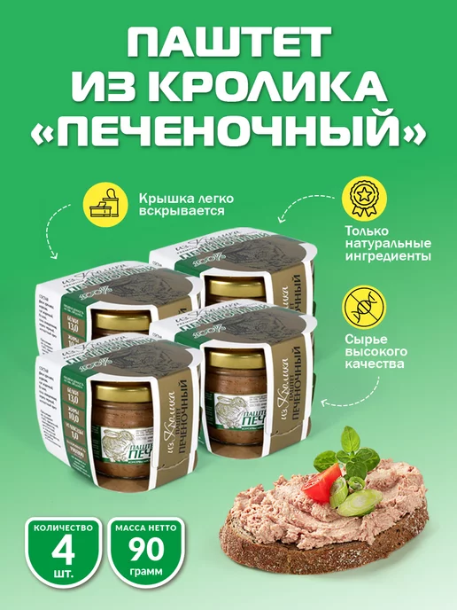 Паштет из кролика с фундуком и сушеной клюквой