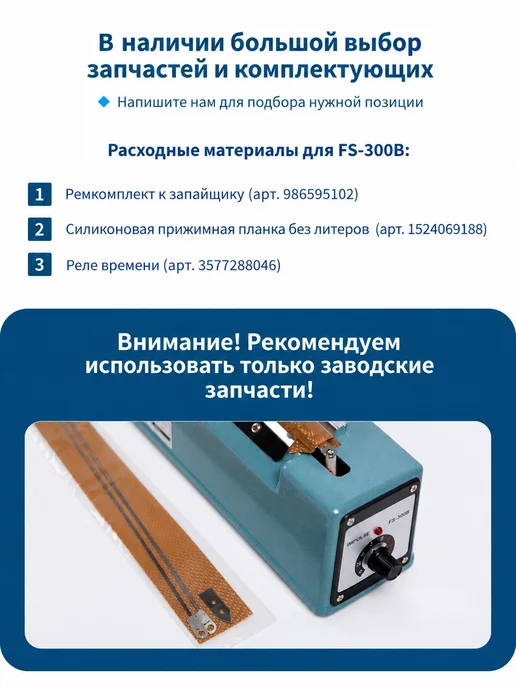 Hualian Machinery Ручной запайщик пакетов FS-300B Hualian для реторт-пакетов, голубой, фото 5
