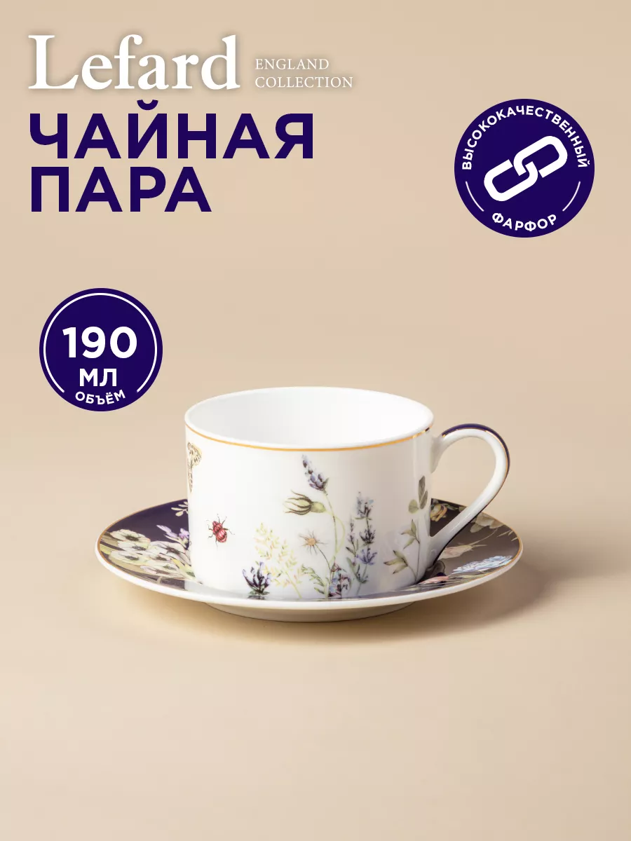 Чайная пара фарфоровая 190...