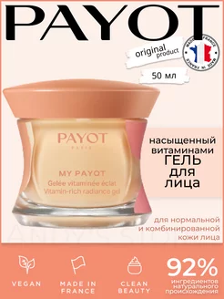 Гель для лица придающий сияние MY GELEE GLOW PAYOT 178802426 купить за 3 579 ₽ в интернет-магазине Wildberries