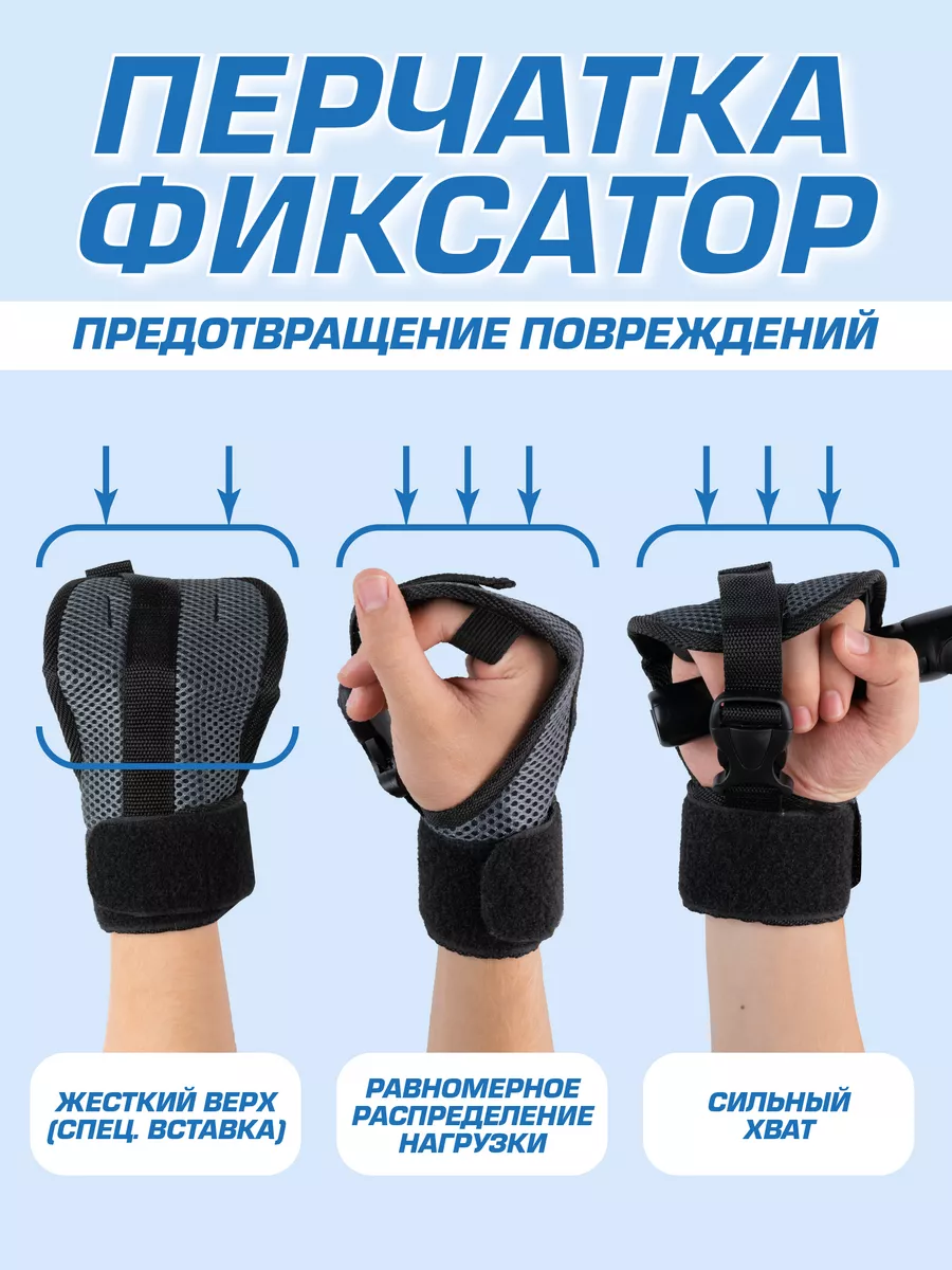 Перчатка для фиксации кисти фото 2