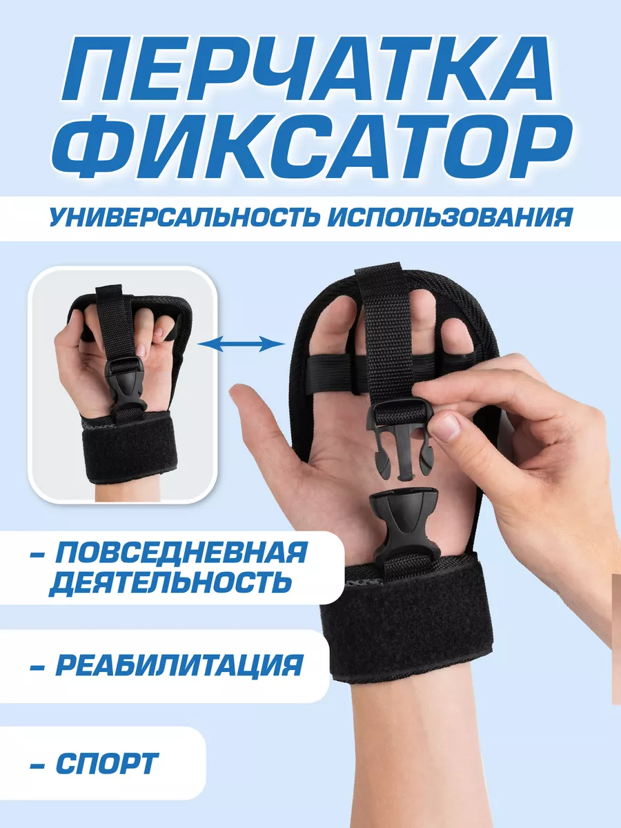 Перчатка для фиксации кисти фото 3
