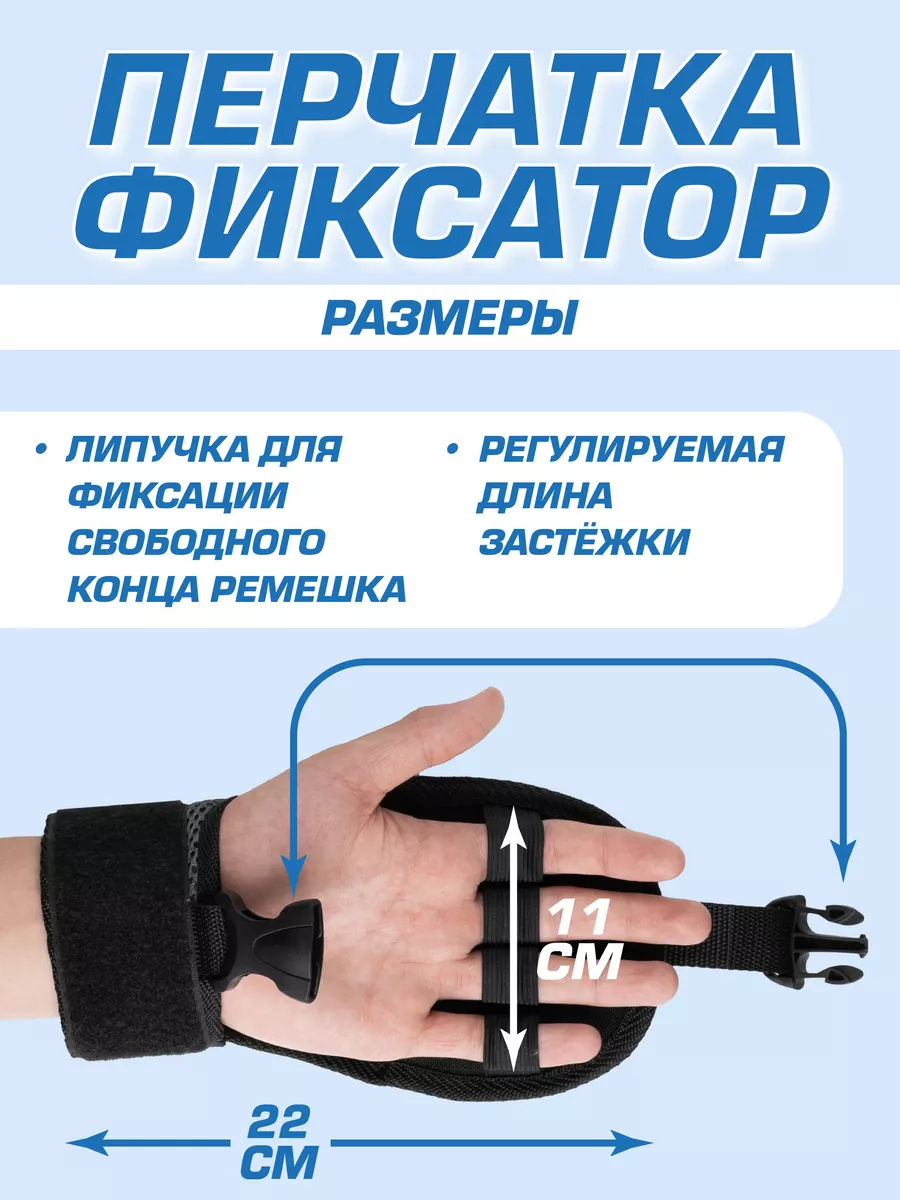 Перчатка для фиксации кисти фото 4