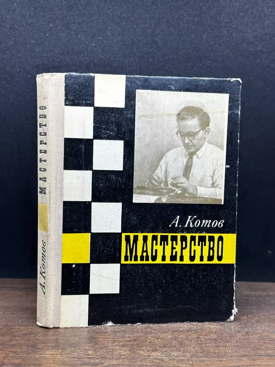 Мастерство