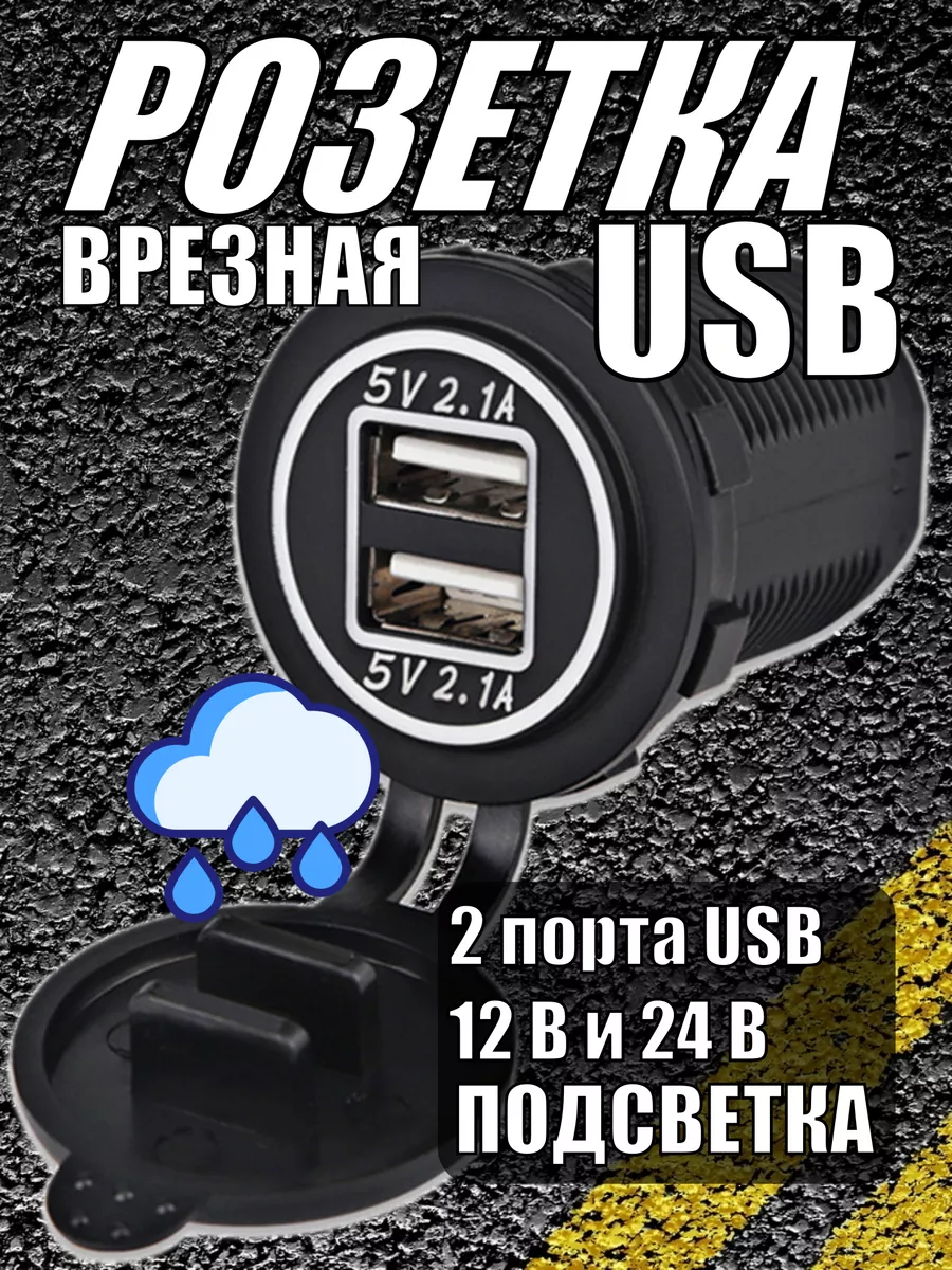 Разъем usb в авто врезной Розетка вольтметр CLEADER 178802853 купить за 351  ₽ в интернет-магазине Wildberries