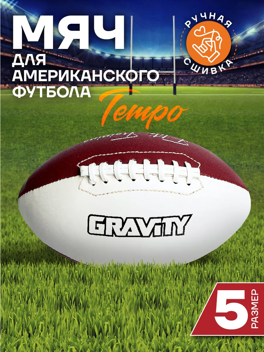 Мяч для регби американского футбола PRO MATCH ручная сшивка
