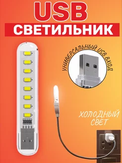 Компактный светодиодный USB светильник для ноутбука GSMIN 178803704 купить за 153 ₽ в интернет-магазине Wildberries