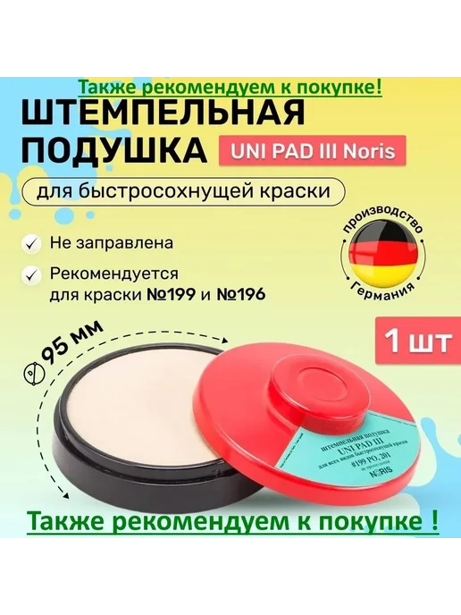 Окей Штемпельная краска Noris 325 Черная для хлопковых тканей, черный, фото 5