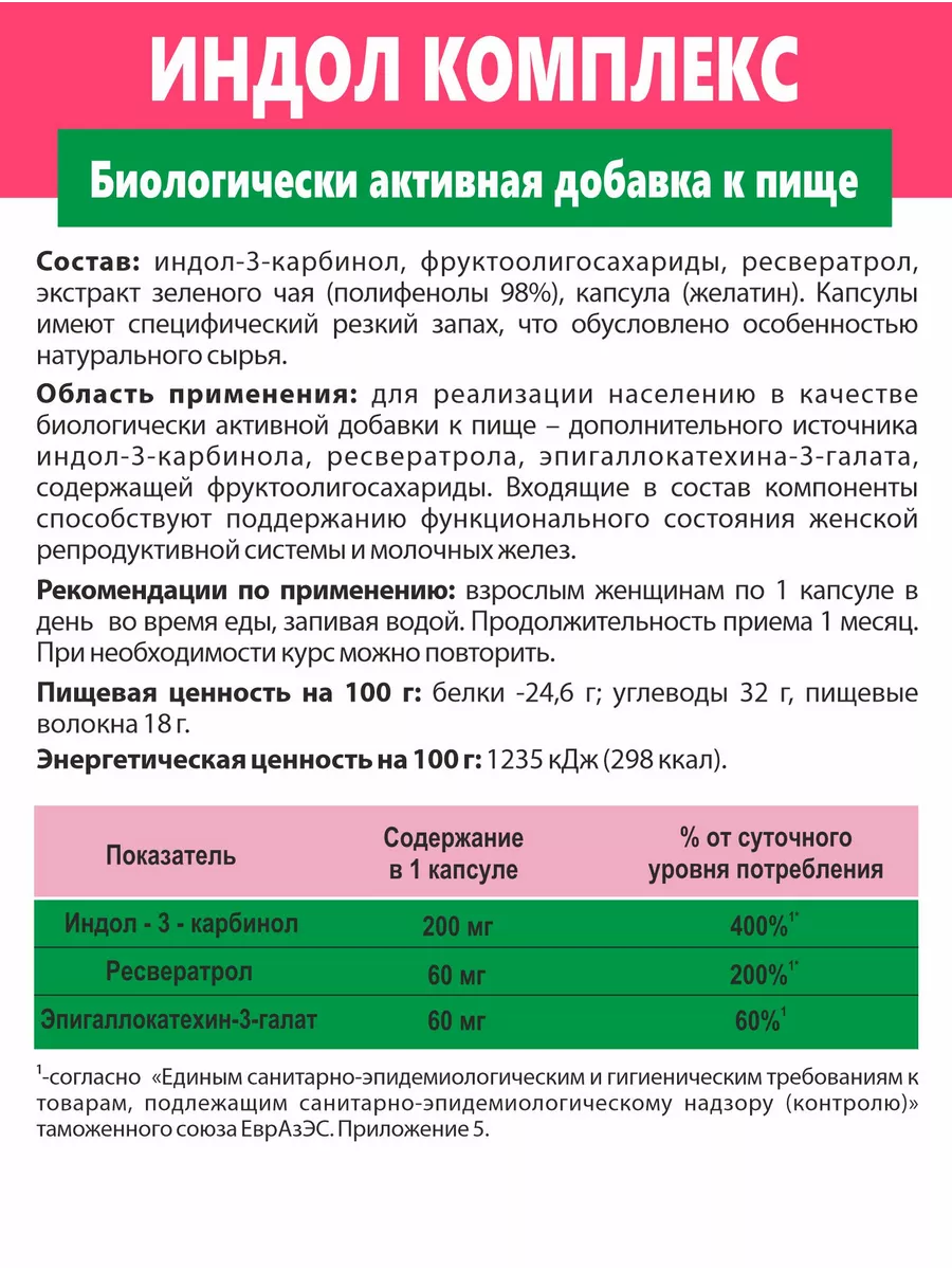 Индол-3-карбинол в капсулах Алтайские традиции 178804579 купить за 1 725 ₽  в интернет-магазине Wildberries