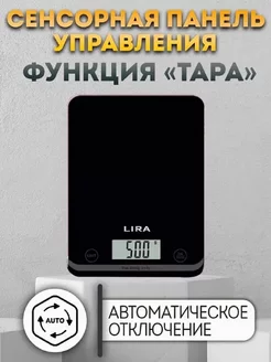 Весы электронные кухонные настольные до 5 кг LIRA 178805130 купить за 666 ₽ в интернет-магазине Wildberries