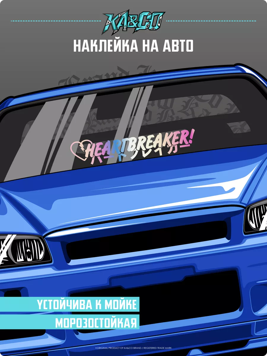 Наклейки на Авто Heartbreaker Серцеед KA&CO 178805472 купить за 309 ₽ в  интернет-магазине Wildberries