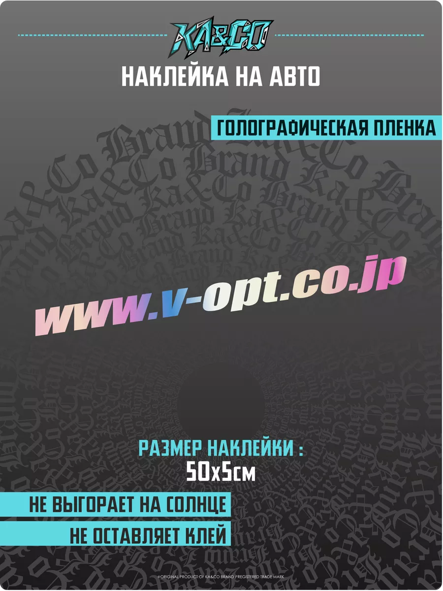 Наклейки на Авто v opt co jp KA&CO 178805532 купить за 348 ₽ в  интернет-магазине Wildberries