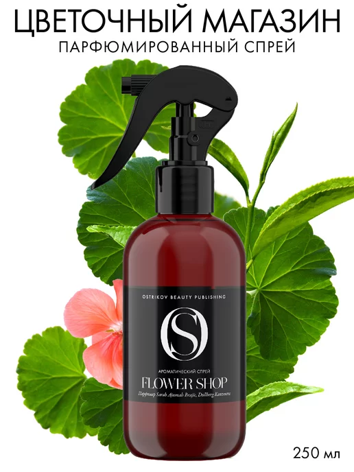 Ostrikov Beauty Publishing Flower Shop
