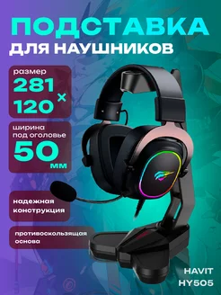 Havit - каталог 2023-2024 в интернет магазине WildBerries.ru