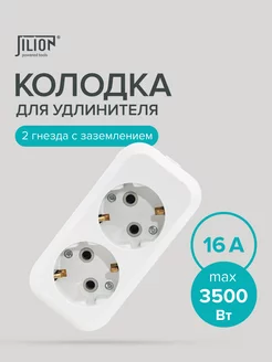 Колодка для удлинителя с 2 евророзетками Jilion 178806582 купить за 206 ₽ в интернет-магазине Wildberries