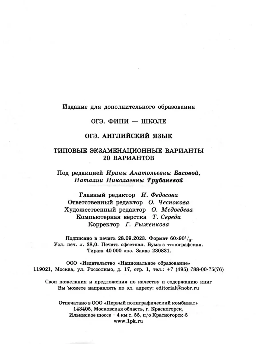 ОГЭ 2024 Английский 20 типовых вариантов ФИПИ Трубанева Национальное  Образование 178806926 купить в интернет-магазине Wildberries