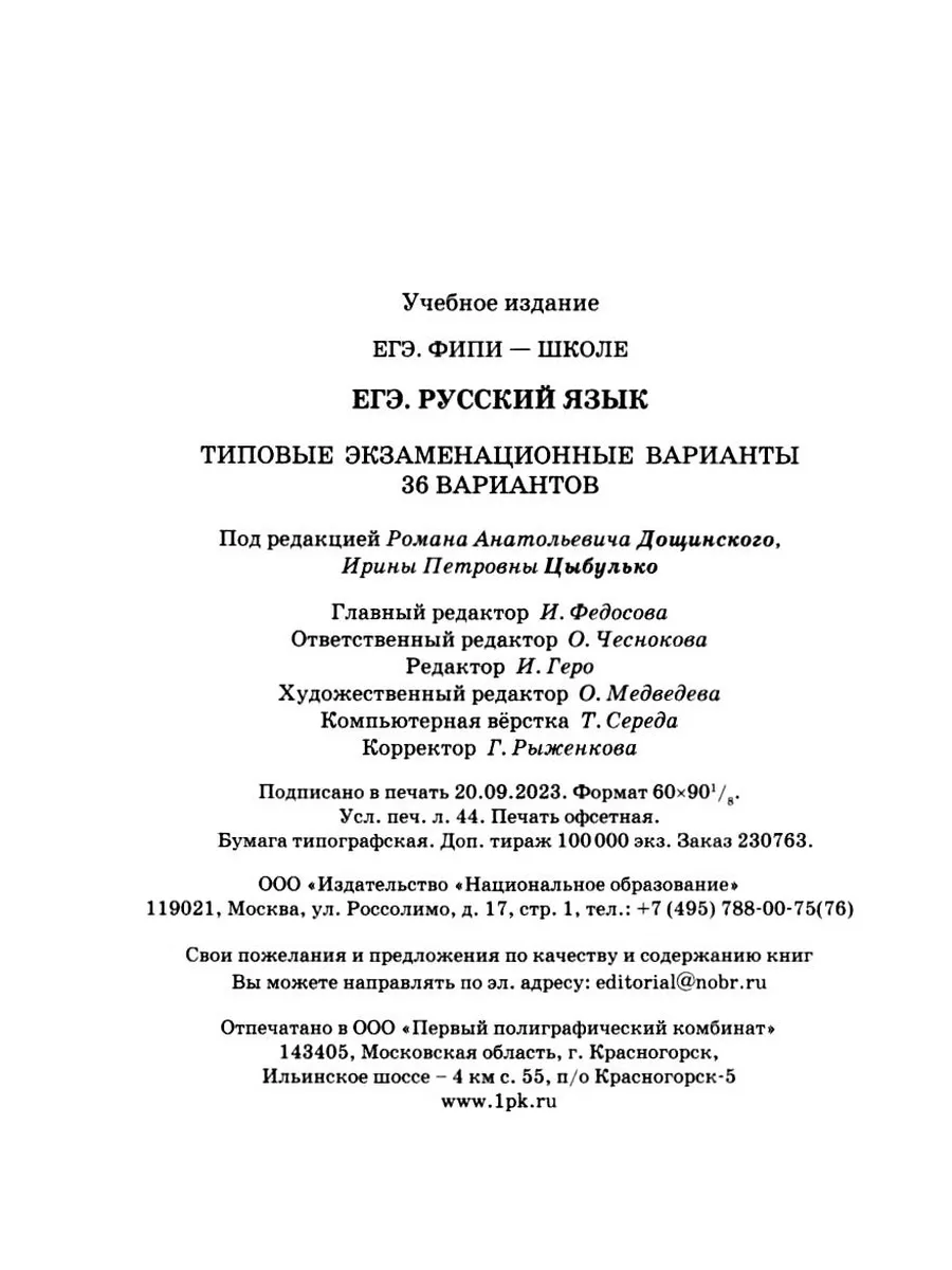 ЕГЭ 2024 Русский язык 36 типовых вариантов ФИПИ Цыбулько Национальное  Образование 178806941 купить в интернет-магазине Wildberries