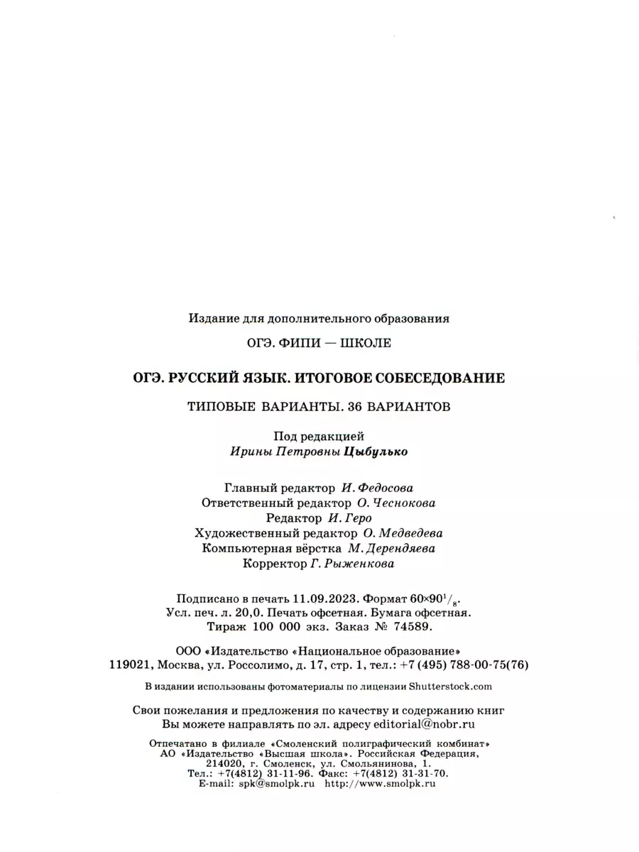 ОГЭ 2024 Русский язык Итоговое собеседование 36 вар ФИПИ Национальное  Образование 178806943 купить в интернет-магазине Wildberries