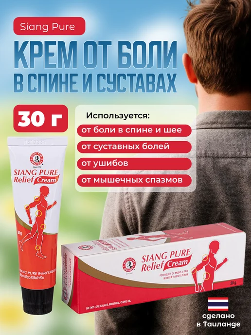 Siang Pure Мазь от боли в спине и суставах, 30 гр, 30 г