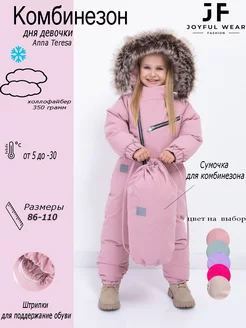 Утепленный зимний комбинезон с опушкой Joyful Wear 178807596 купить за 6 156 ₽ в интернет-магазине Wildberries