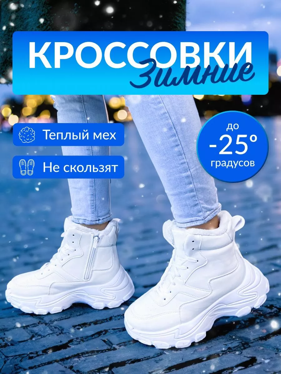 Выбор редакции: кроссовки на зиму 2023