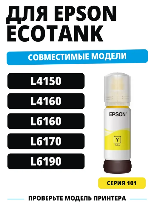 Epson 101 Yellow оригинальные Чернила C13T03V44A, 6000 страниц, черный, фото 2