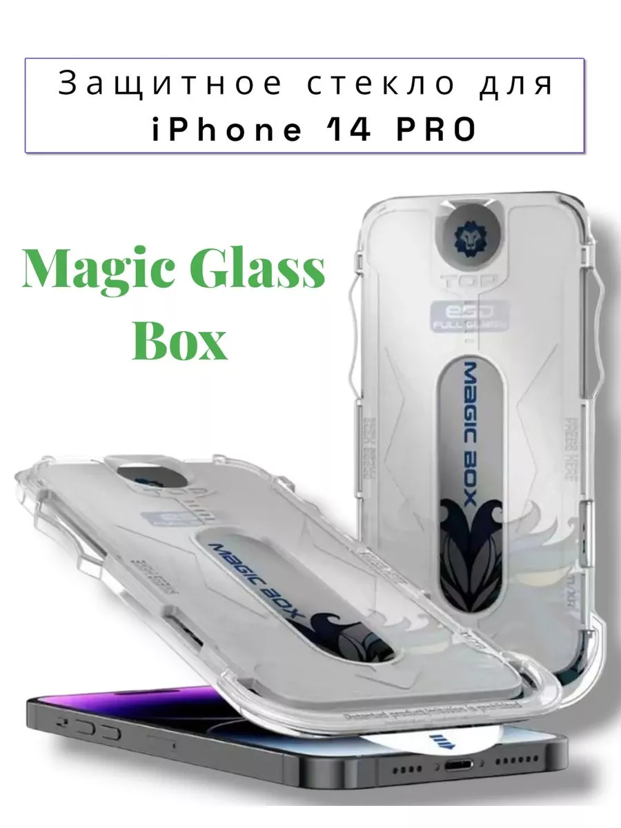 Защитное стекло для iPhone 13/14 Magic Glass Box LITO 178809262 купить в  интернет-магазине Wildberries