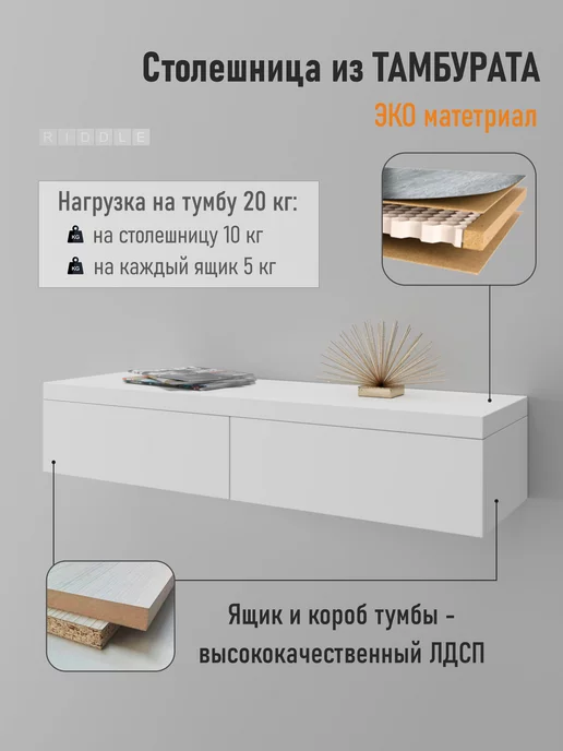 RIDDLE Тумба подвесная туалетный столик консоль 100 см, вариант, фото 3
