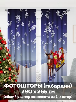 Фотоштора интерьерная новогодняя для дома с печатью Mollyn Home 178809539 купить за 1 340 ₽ в интернет-магазине Wildberries