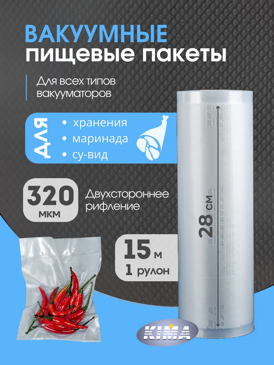 Пакеты для вакууматора...