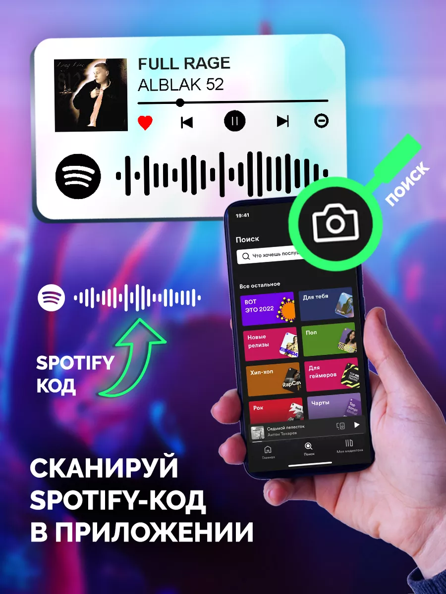 Спотифай Брелок ALBLAK 52 брелок на ключи ALBLAK52-FULL RAGE  Arthata-spotify постер Спотифай постер 178811281 купить за 267 ₽ в  интернет-магазине Wildberries