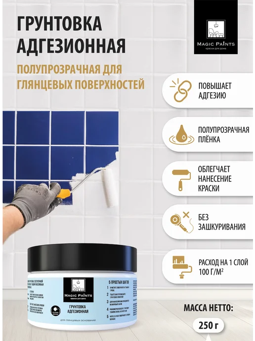 Magic Paints Грунтовка для дерева мебели и плитки акриловая адгезионная, вариант