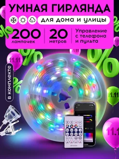 Гирлянда роса умная светодиодная 20м c пультом RGB LED 178815832 купить за 851 ₽ в интернет-магазине Wildberries