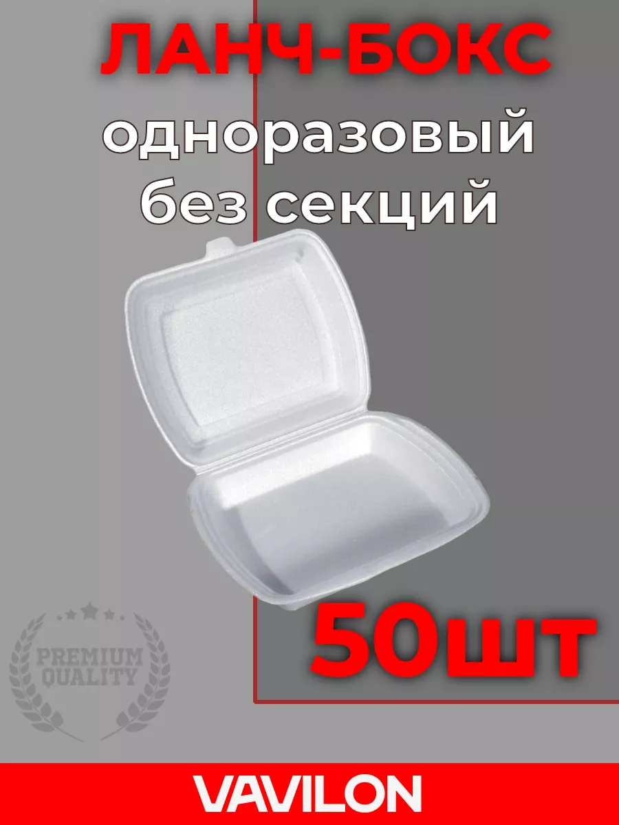 Ланч-бокс одноразовый, без...