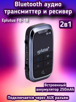 Блютуз адаптер для авто bluetooth aux ресивер Eplutus 178820518 купить за 1 089 ₽ в интернет-магазине Wildberries