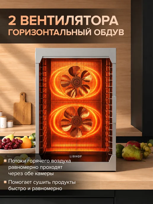 Libhof Сушилка для овощей и фруктов, дегидратор FDK-16, вариант, фото 4