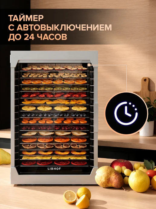 Libhof Сушилка для овощей и фруктов, дегидратор FDK-16, вариант, фото 8