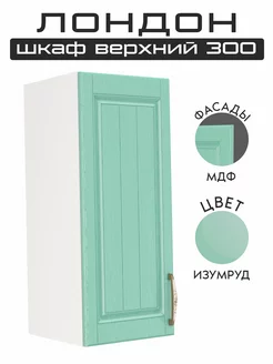 Модуль кухонный навесной 30 см Мебель Перемен 178822036 купить за 3 207 ₽ в интернет-магазине Wildberries