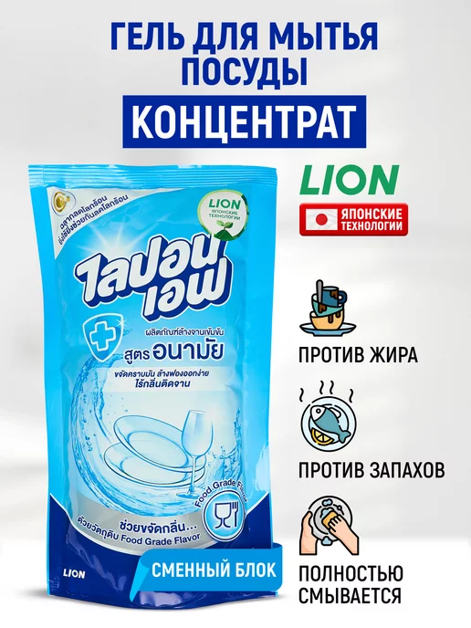 LION Lipon F Средство для мытья посуды (сменный блок)