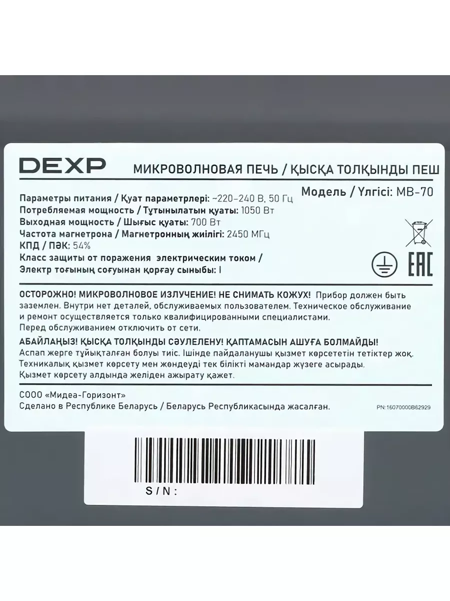 Микроволновая печь MB-70 Dexp 178823649 купить за 6 692 ₽ в  интернет-магазине Wildberries