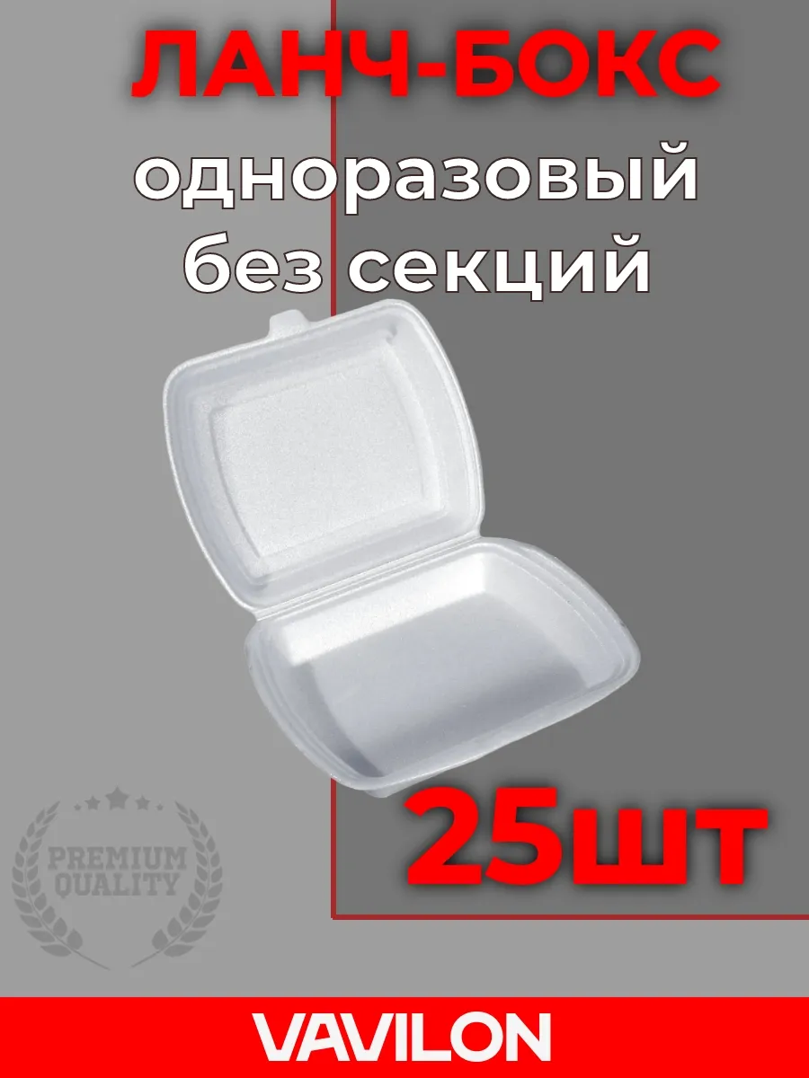 Ланч-бокс одноразовый, без...
