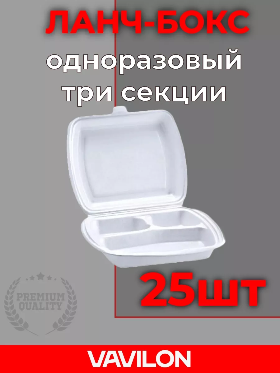 Ланч-бокс одноразовый, три...