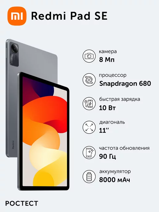 Redmi Планшет Pad SE 6+128 M84 IPS 90Hz SD 680