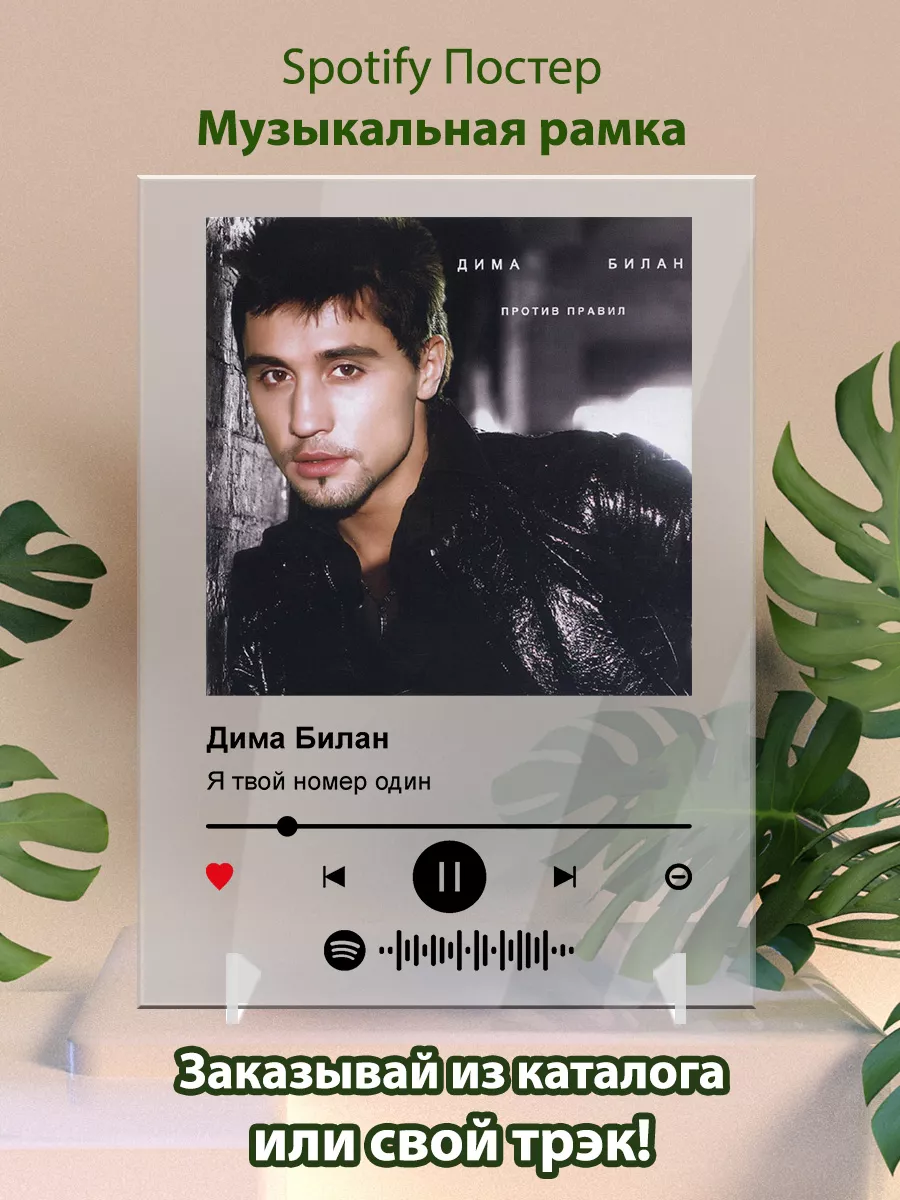 Постер Дима Билан. Карточки Дима Билан - Я твой номер один