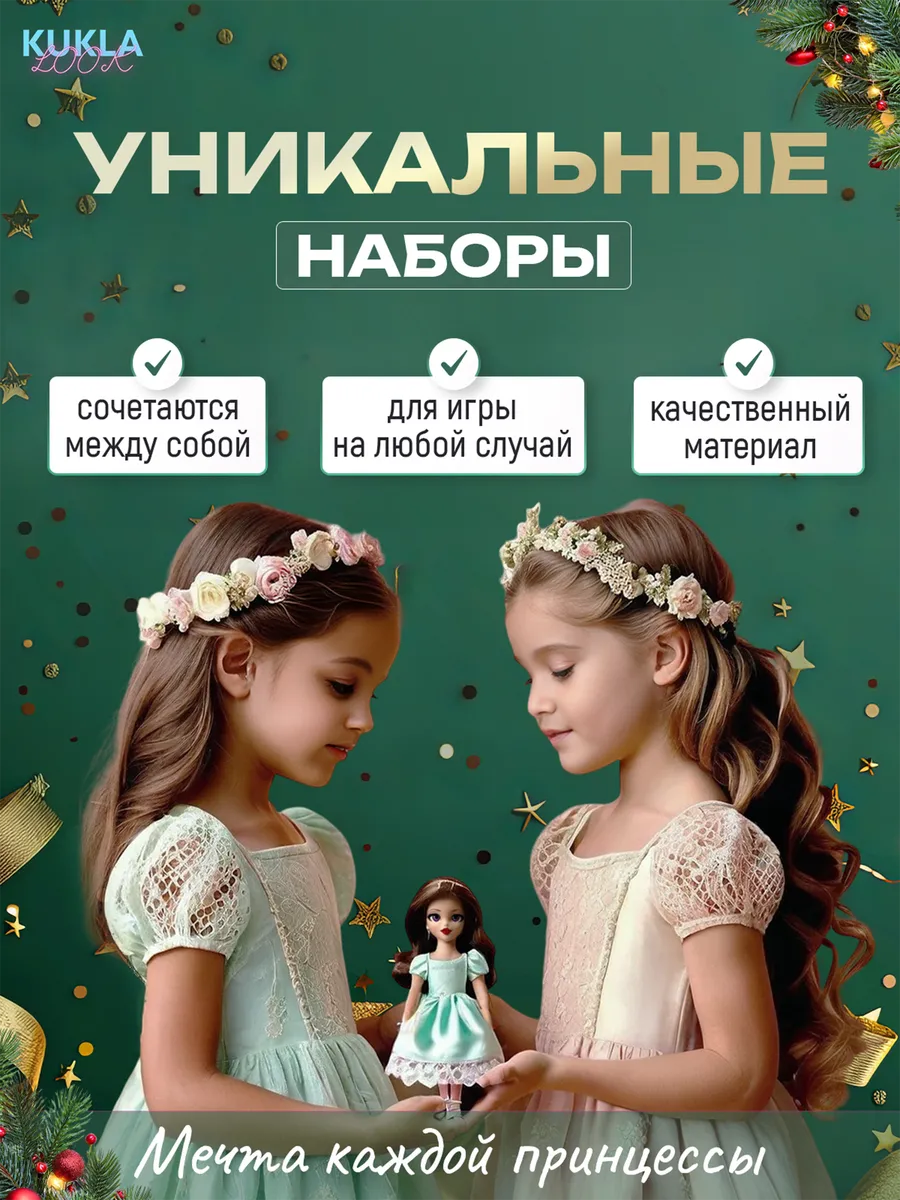 Набор одежда для кукол Барби 29-30см аксессуары обувь платья KUKLA_LOOK  178825111 купить за 887 ₽ в интернет-магазине Wildberries