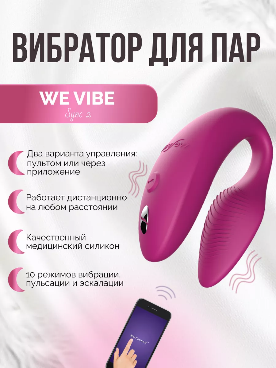 Вибратор для пар мини стимулятор двоих в трусы парный WE-VIBE 178826088  купить за 21 715 ₽ в интернет-магазине Wildberries