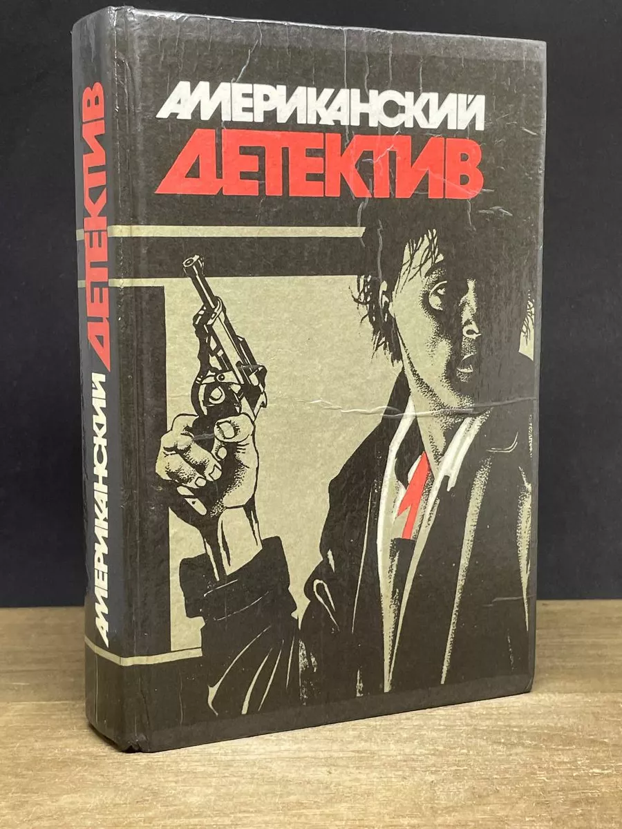 Американский детектив