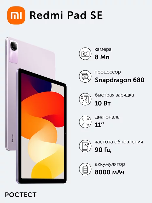 Redmi Планшет Pad SE 6+128 M84 IPS 90Hz SD 680