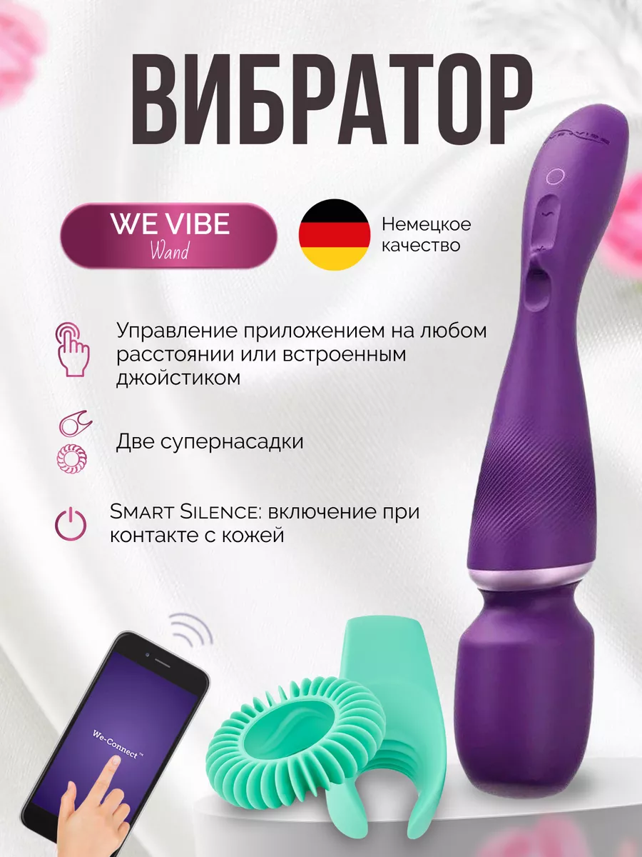 Вибратор микрофон стимулятор WE-VIBE 178831263 купить за 13 995 ₽ в  интернет-магазине Wildberries